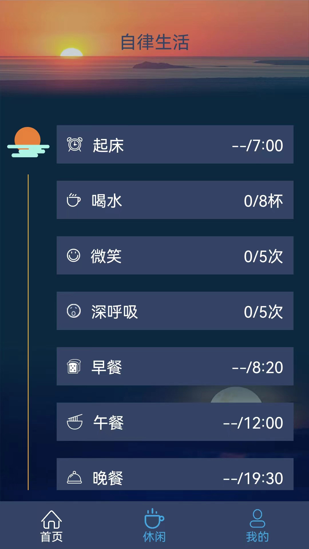 食尚自律生活图1