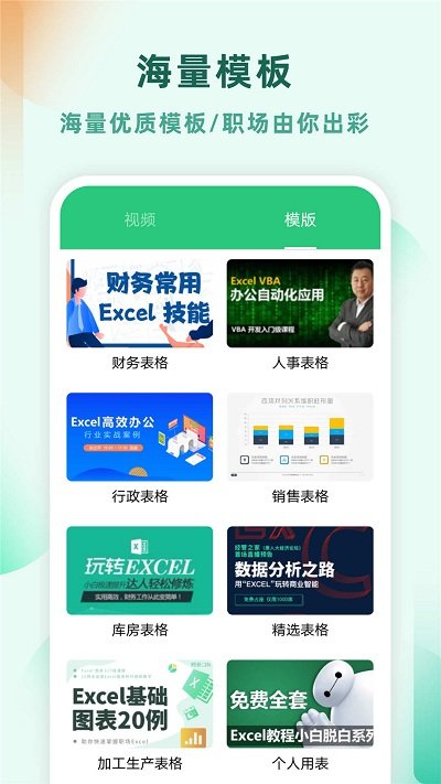 excel电子表格制作图3
