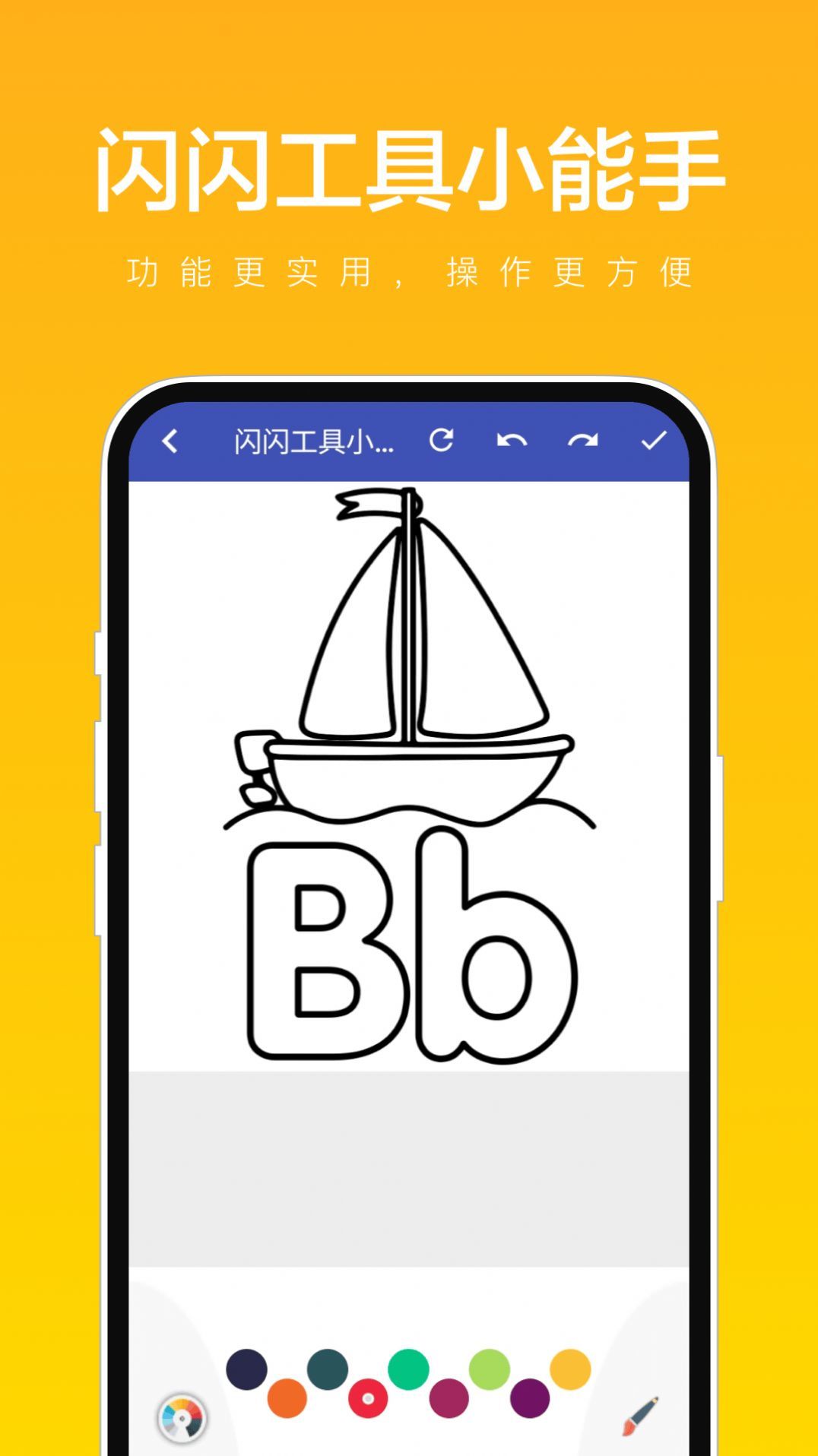 闪闪工具小能手图1