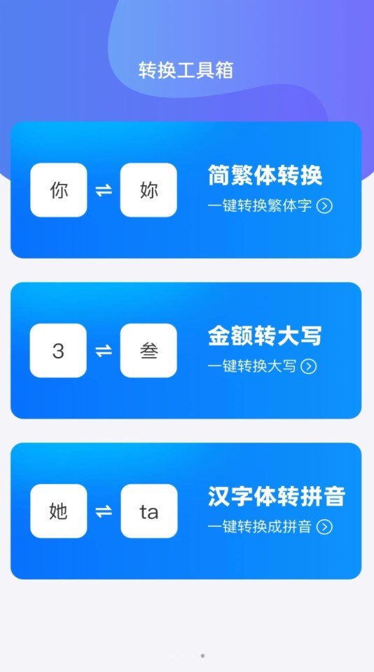 WiFi全能钥匙助手图1