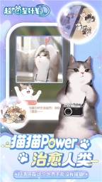超喵星计划(2)