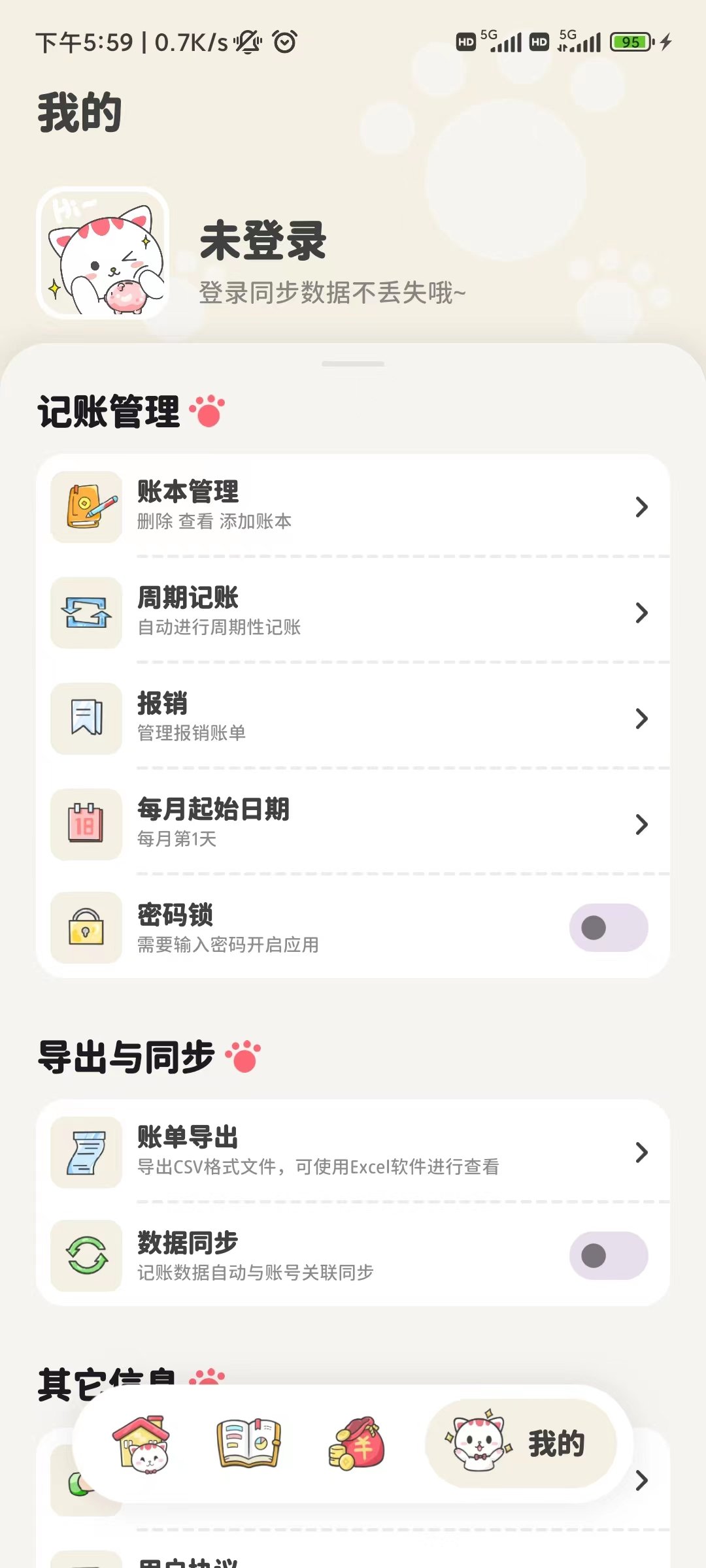 喵咕记账app图2