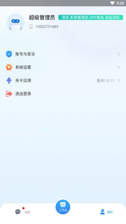 运维管理系统图1