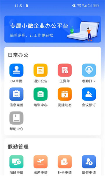 华讯OA图1