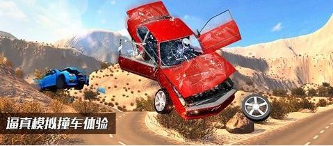 车祸模拟器手机版图2