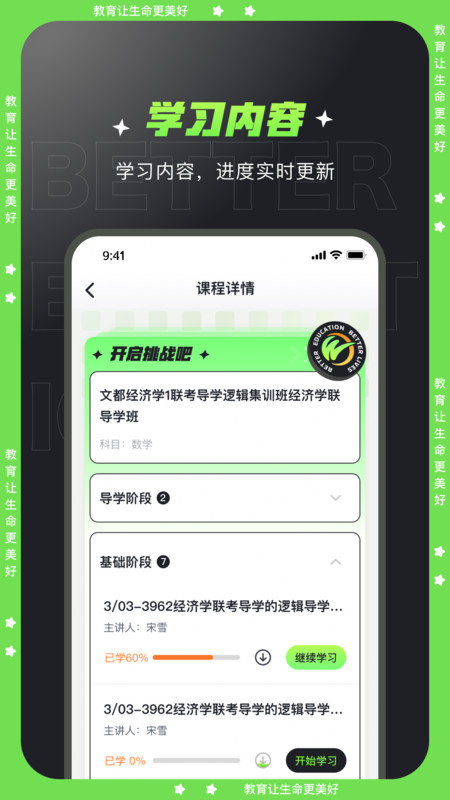 文都学堂图1