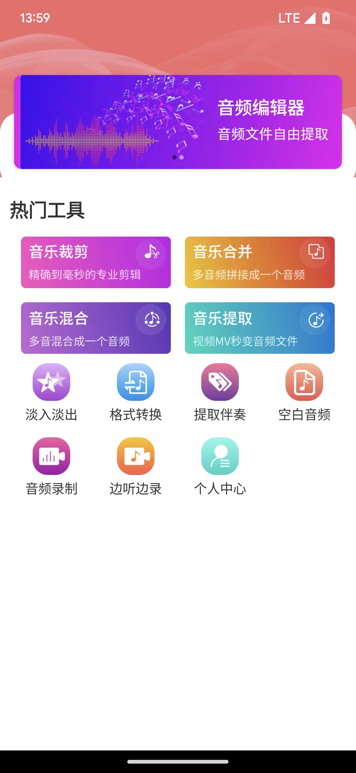 翔曼音频编辑图2