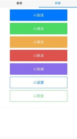 珠心算高手图1