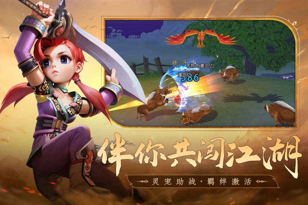 全民江湖丸子版(4)