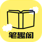 新笔趣阁无广告版