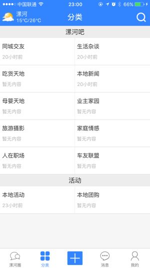 漯河吧app官方客户端 v1.0.11(1)