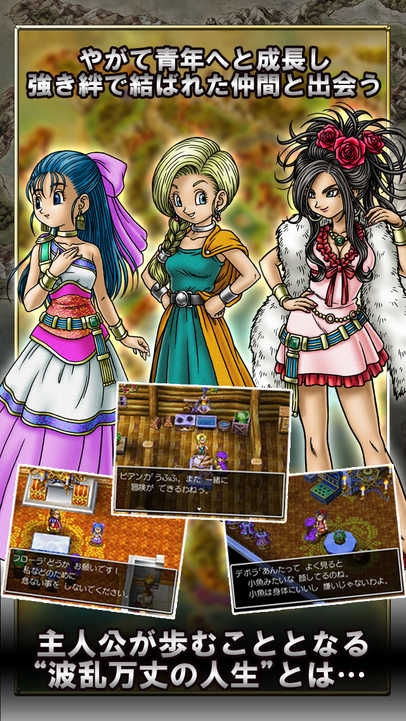 勇者斗恶龙5安卓汉化版图1