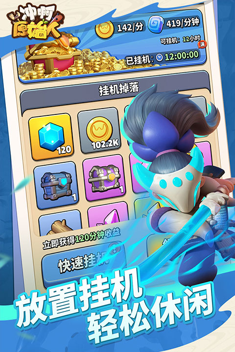 冲啊原始人手游官方版(3)