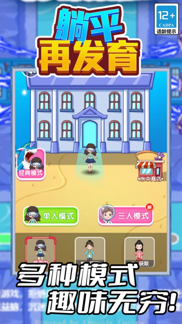 躺平再发育游戏最新版(1)