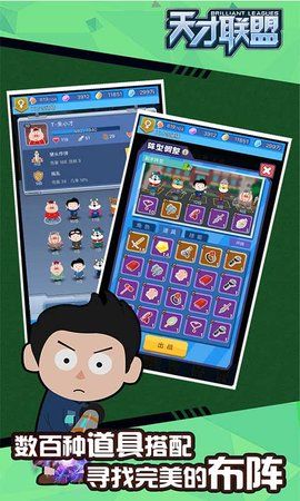 天才联盟游戏最新版(2)