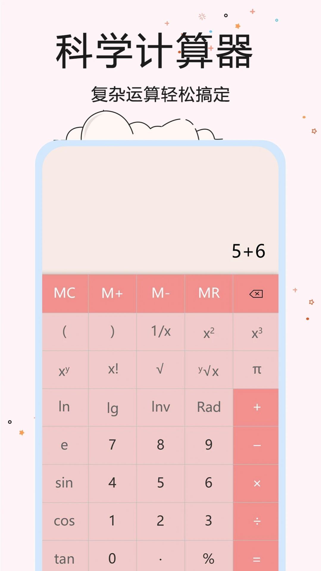 超智能计算器app图2