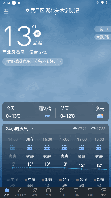 润雨天气图1