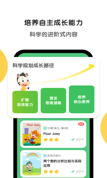 斑马AI课试听英语图2