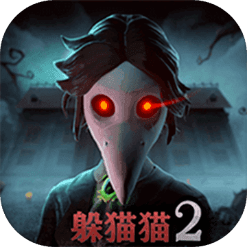 恐怖躲猫猫2新春版本