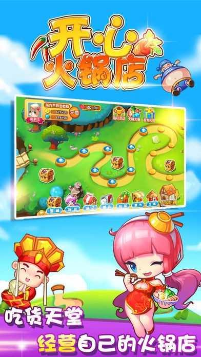 开心火锅店赚钱红包版1.6.5(1)