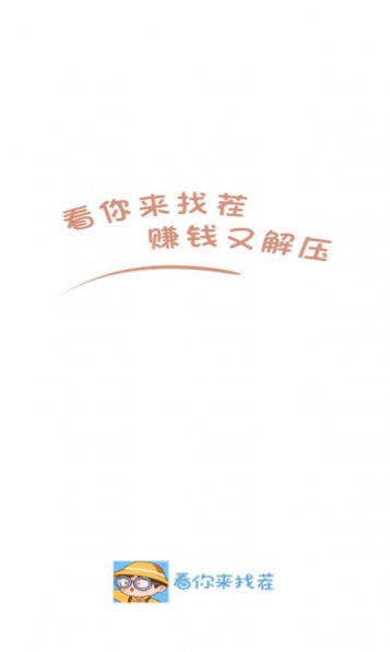 看你来找茬游戏最新红包版图1