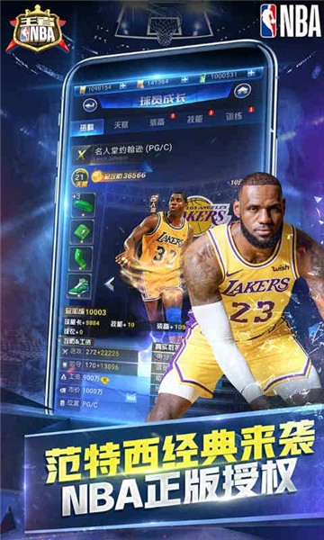 王者NBA(5)