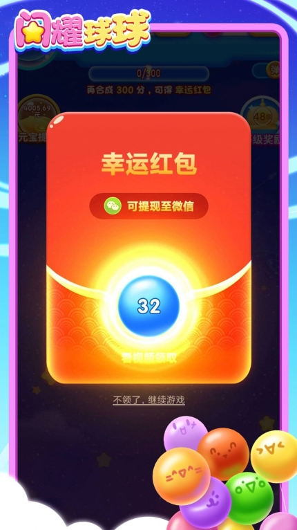 闪耀球球游戏红包版(1)
