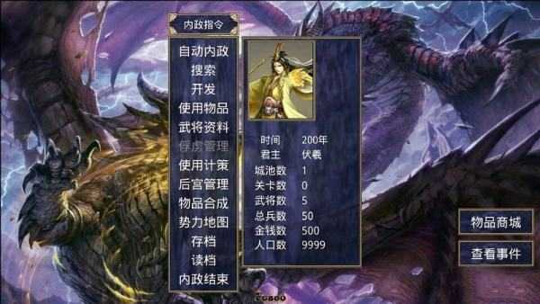 三国群英传2加强版图1