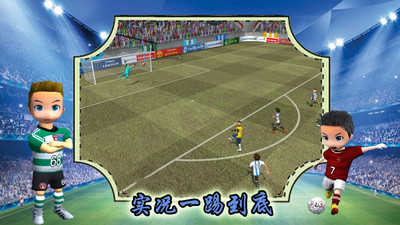 实况一踢到底图3