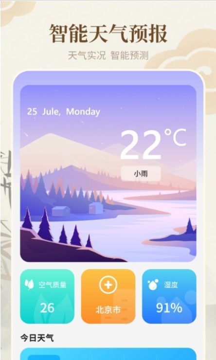 天气通万能日历图3