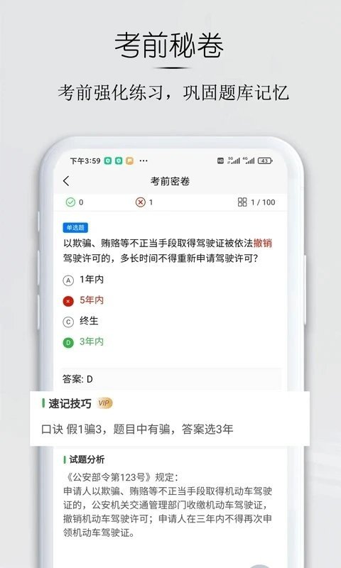 小白驾考app图1