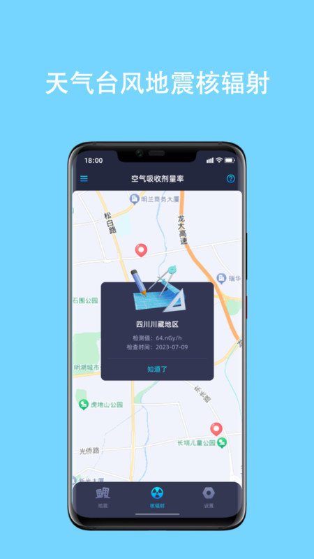 天气台风地震核辐射查询APP图2