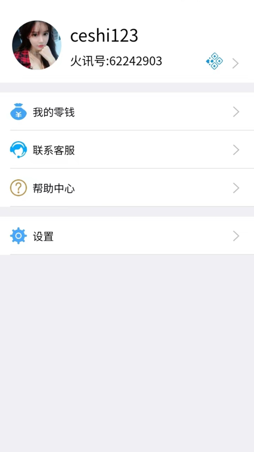 涵讯app图2