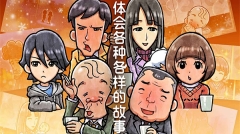 关东煮店人情故事4中文版(1)