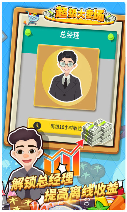 超级大卖场游戏(5)