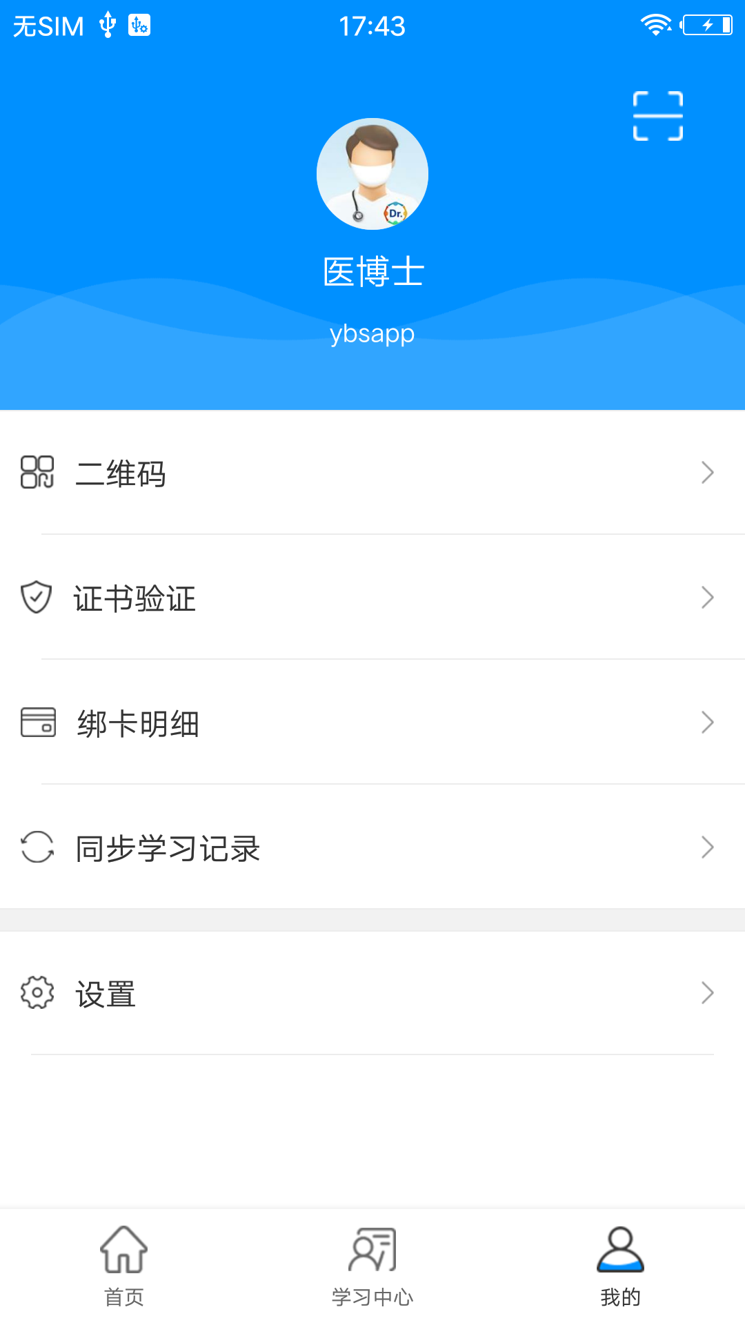 医博士网学员登录app图1