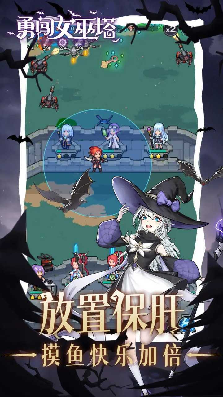 勇闯女巫塔手机官网版图1