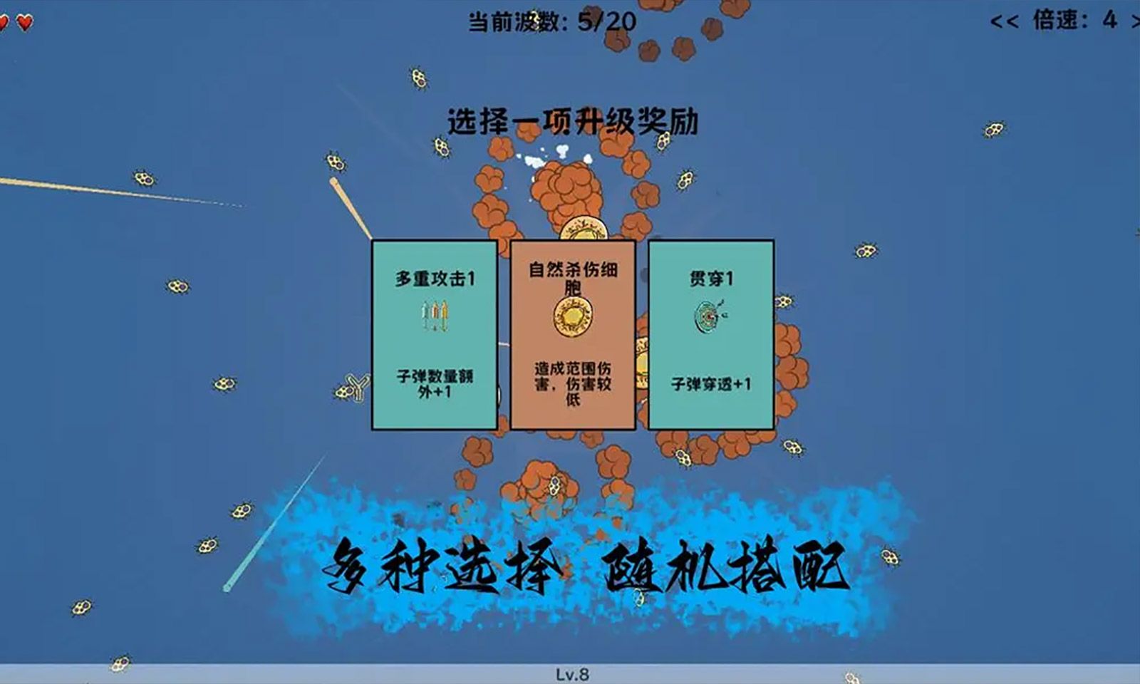 细胞防线正式版(2)