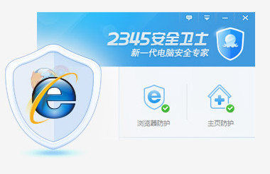 2345安全卫士最新版图3