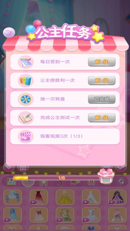 公主的换装计划游戏安卓版(2)