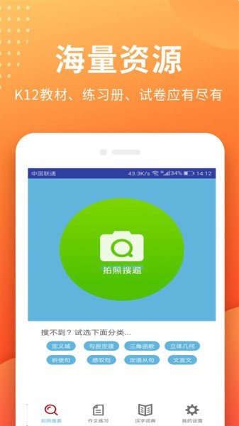 作业搜题答案app图1
