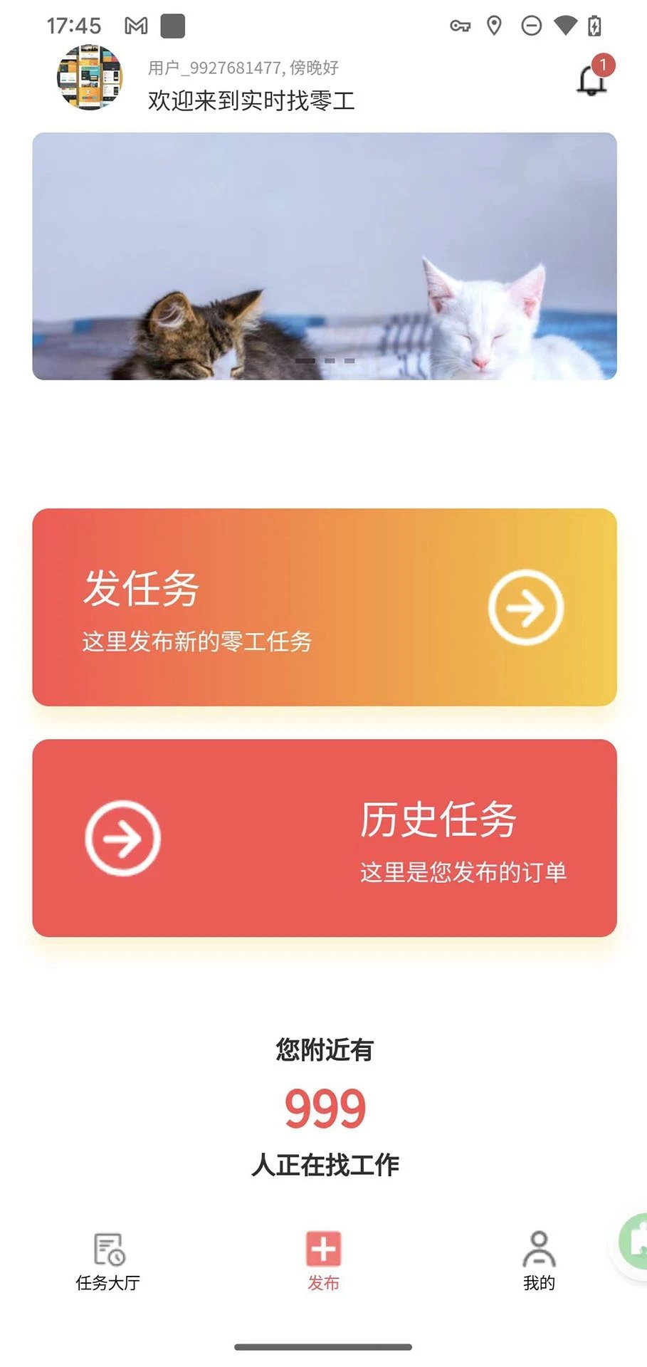 实时找零工图1