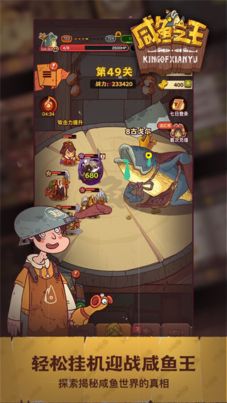 咸鱼之王无敌版图4