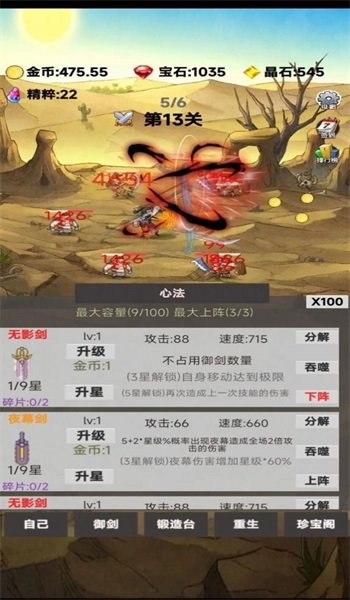 转生成为御剑者图2