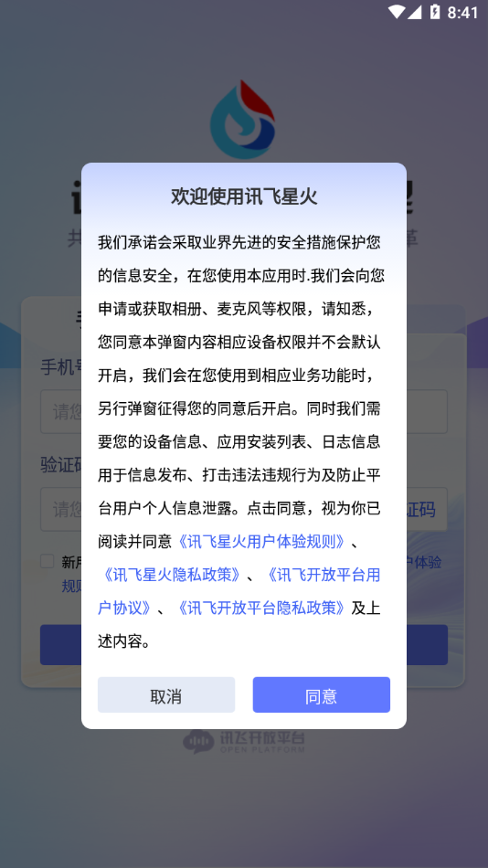讯飞星火app官方版图3