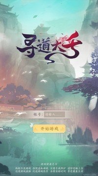 寻道大千修改菜单图1