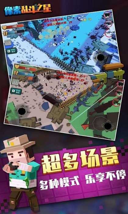 像素乱斗之星图1