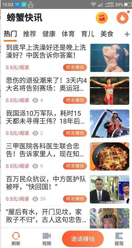 螃蟹快讯app官方手机版 v1.0.0(3)