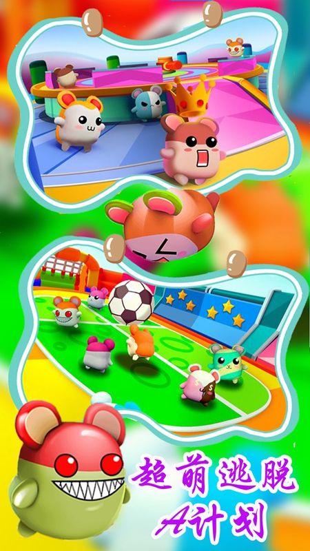 超萌逃脱A计划游戏(3)