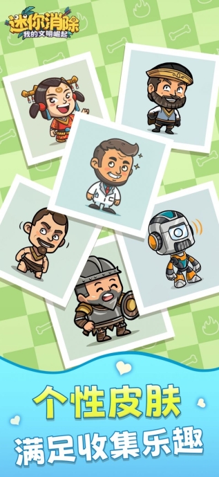 迷你消除游戏最新安卓版图1